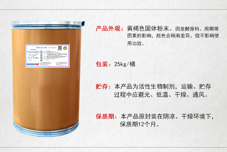 夏盛 白酒黄酒专用酸性蛋白酶 FDG-2603